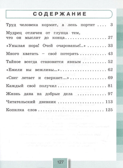 Ольга Кубасова: Литературное чтение. 3 класс. Рабочая тетрадь. В двух частях. Часть 1