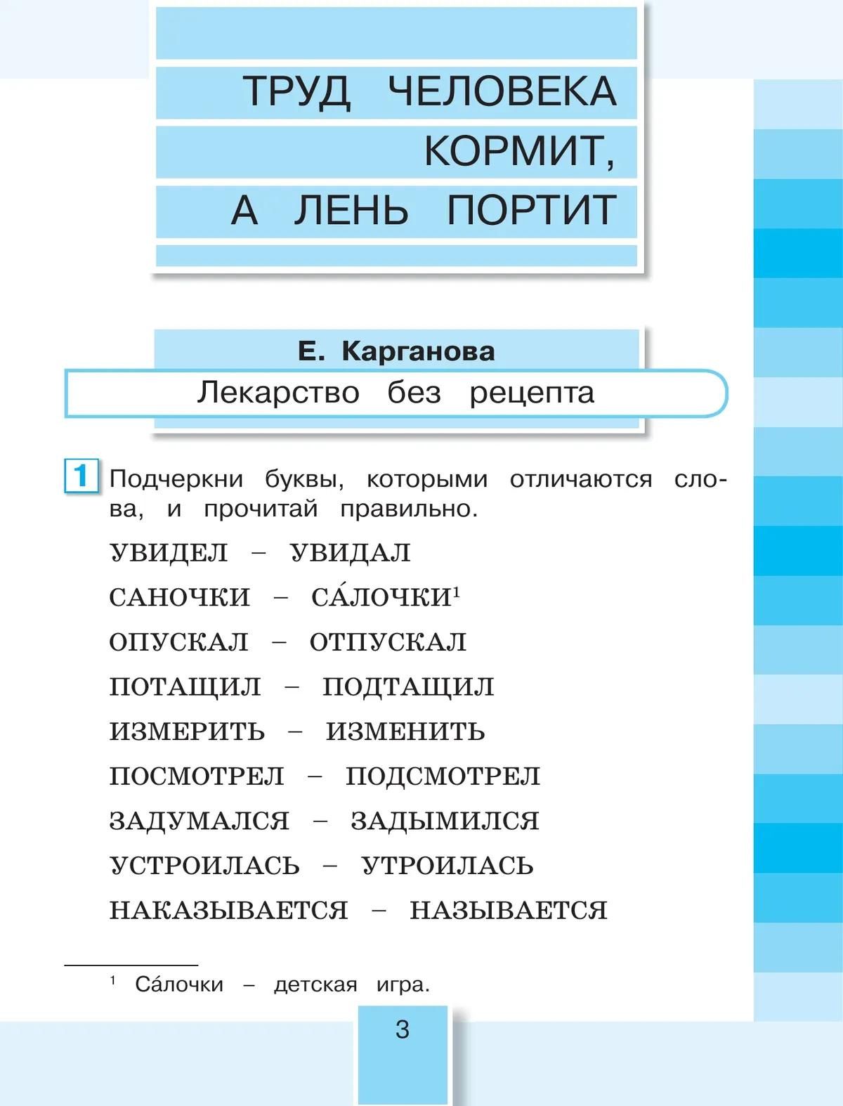 Ольга Кубасова: Литературное чтение. 3 класс. Рабочая тетрадь. В двух частях. Часть 1