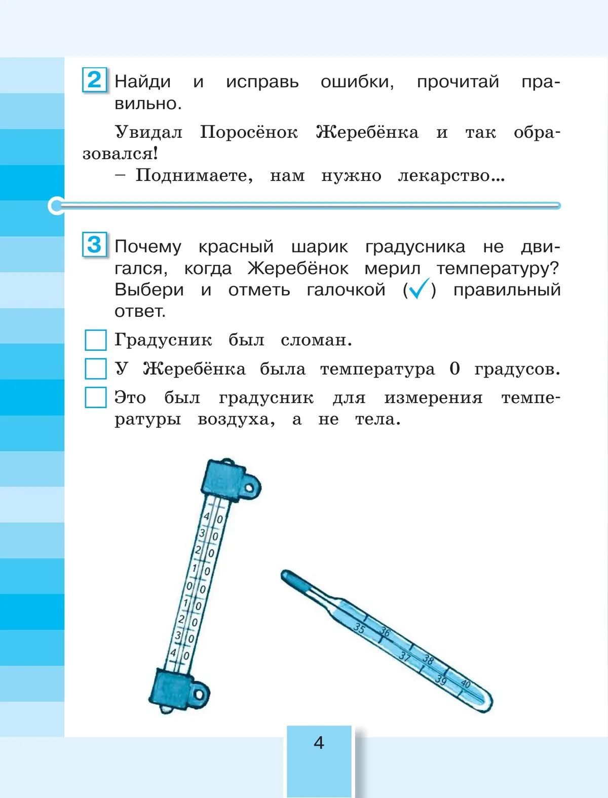 Ольга Кубасова: Литературное чтение. 3 класс. Рабочая тетрадь. В двух частях. Часть 1