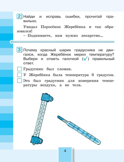 Ольга Кубасова: Литературное чтение. 3 класс. Рабочая тетрадь. В двух частях. Часть 1
