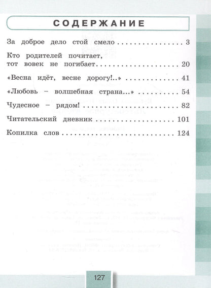 Ольга Кубасова: Литературное чтение. 3 класс. Рабочая тетрадь. В двух частях. Часть 2