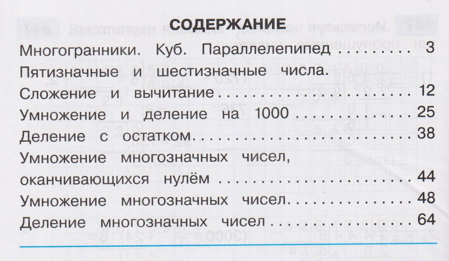 Наталья Истомина: Математика. 4 класс. Рабочая тетрадь. В 2-х частях. Часть 1