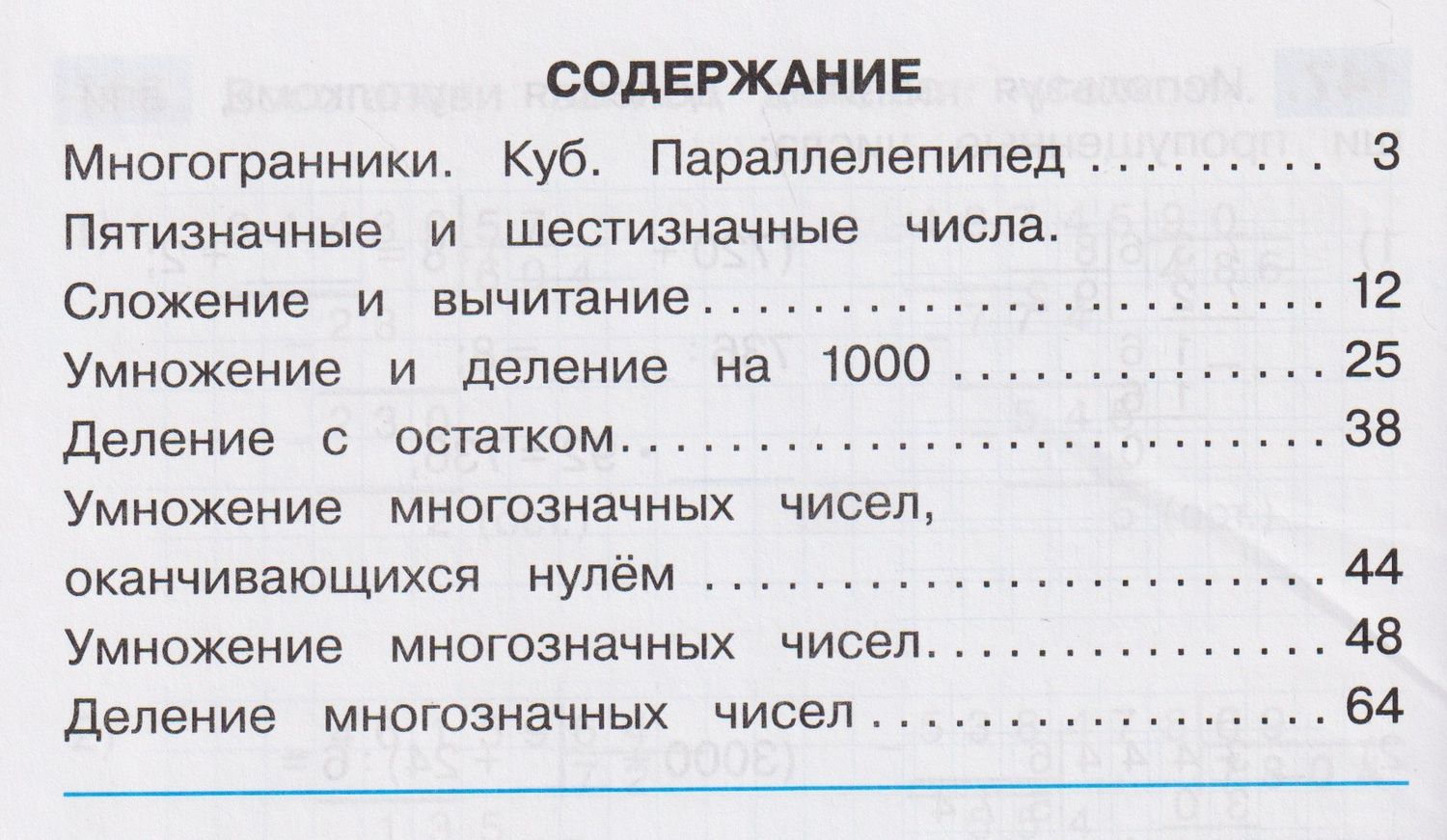 Наталья Истомина: Математика. 4 класс. Рабочая тетрадь. В 2-х частях. Часть 1