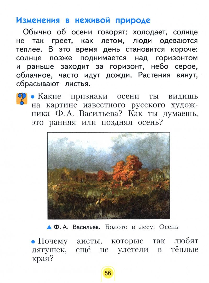 Нинель Дмитриева: Окружающий мир. 2 класс. Учебное пособие. В 2-х частях. ФГОС