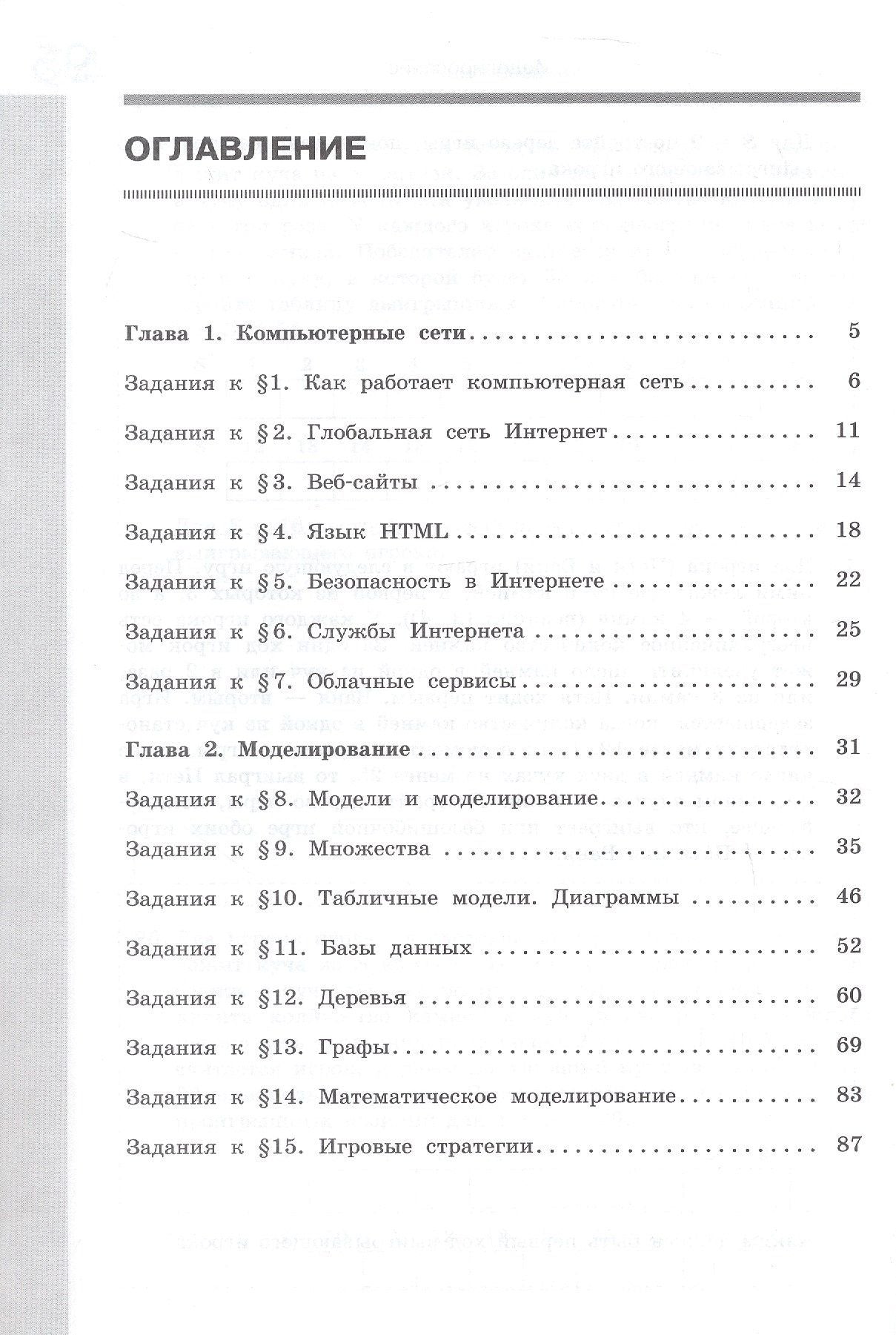 Константин Поляков: Информатика. 9 класс. Базовый уровень. Рабочая тетрадь. В двух частях. Часть 1. ФГОС 2021