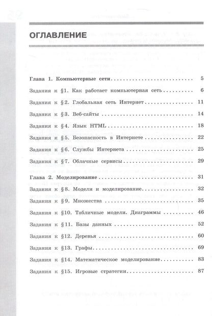 Константин Поляков: Информатика. 9 класс. Базовый уровень. Рабочая тетрадь. В двух частях. Часть 1. ФГОС 2021