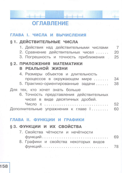 Константин Нешков: Математика. Алгебра. 9 класс. Базовый уровень. Учебное пособие. В трех частях. Часть 1 (для слабовидящих обучающихся). ФГОС 2021