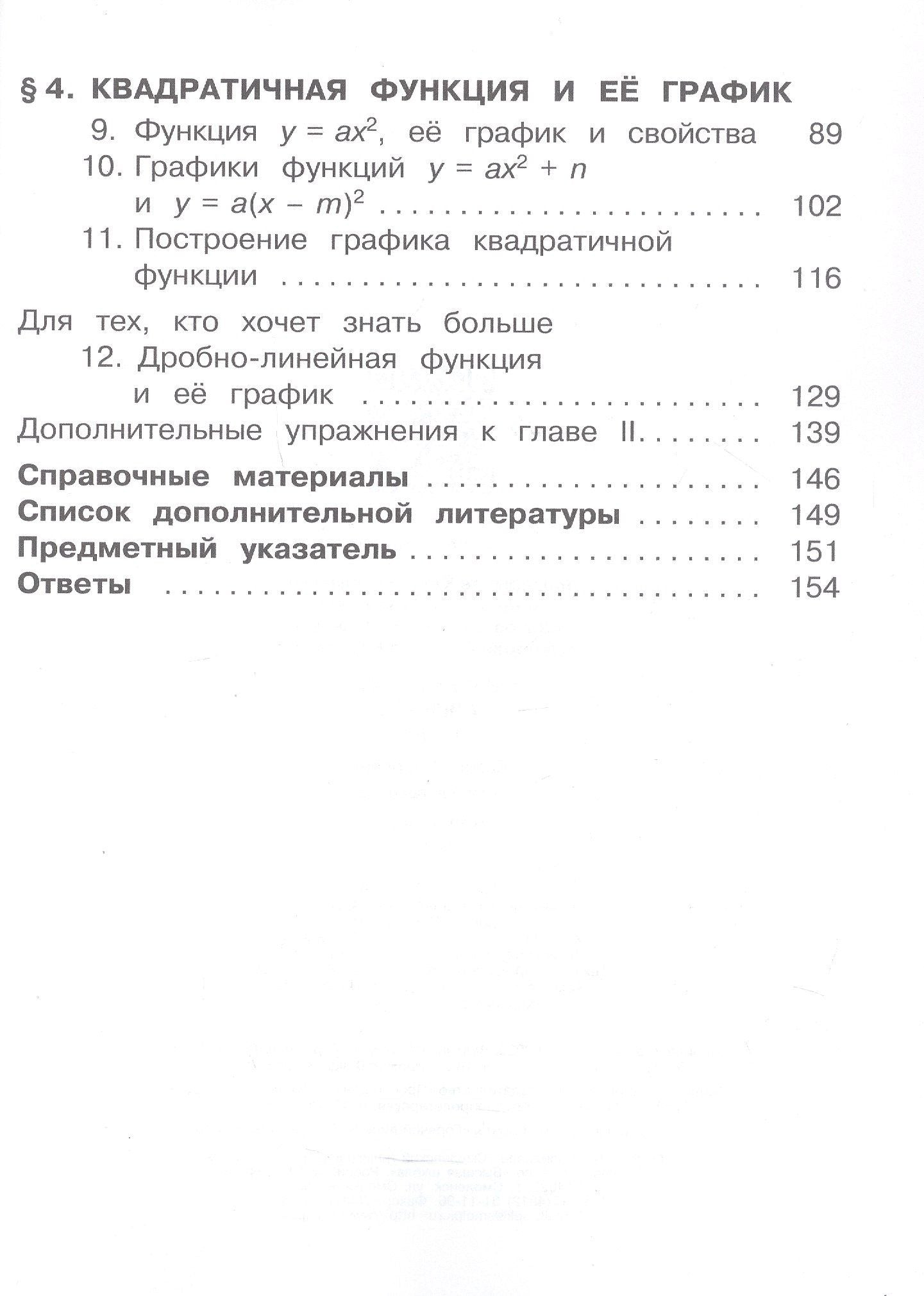 Константин Нешков: Математика. Алгебра. 9 класс. Базовый уровень. Учебное пособие. В трех частях. Часть 1 (для слабовидящих обучающихся). ФГОС 2021