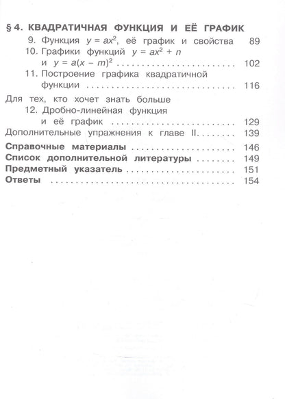 Константин Нешков: Математика. Алгебра. 9 класс. Базовый уровень. Учебное пособие. В трех частях. Часть 1 (для слабовидящих обучающихся). ФГОС 2021