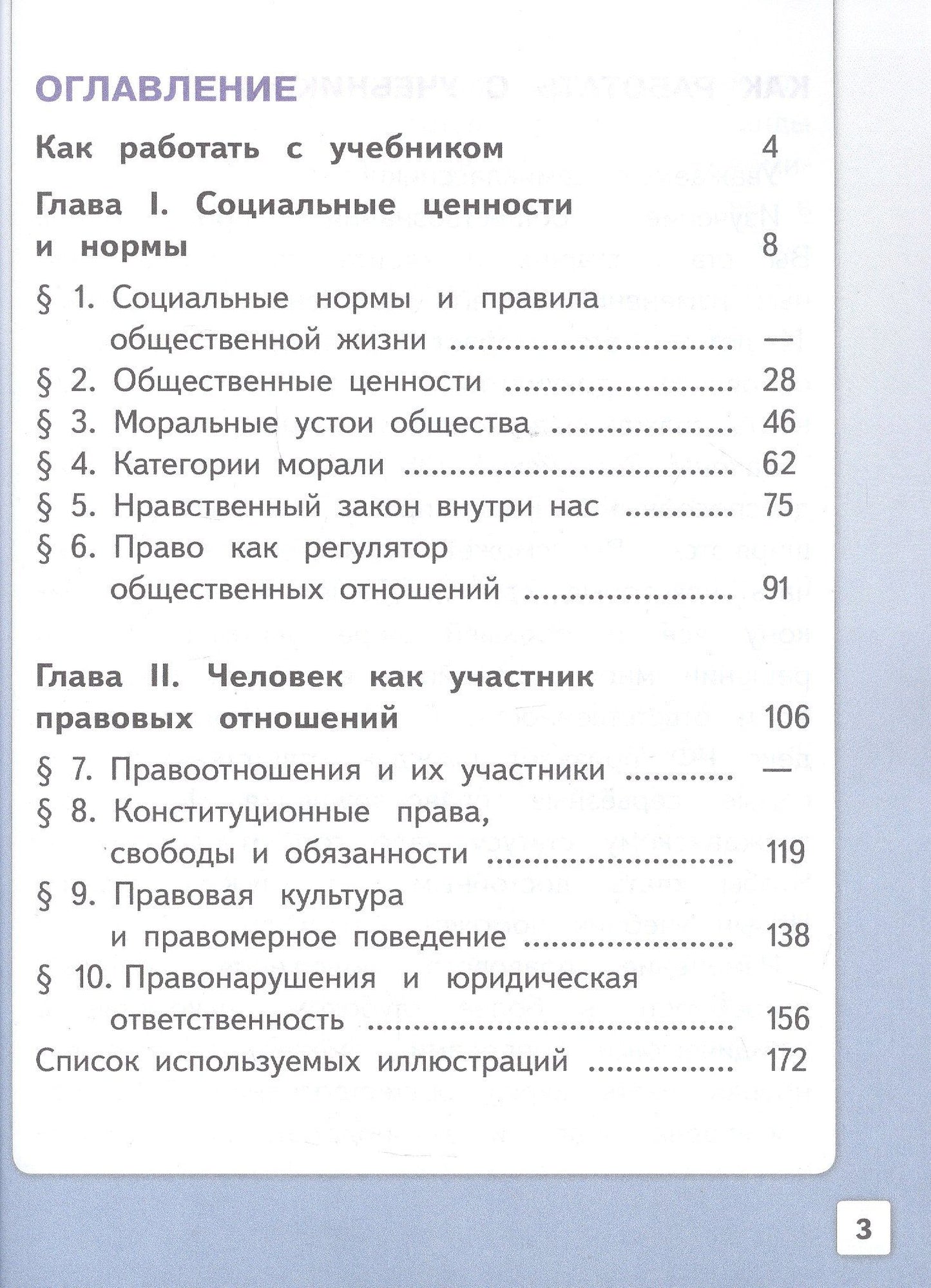 Анна Лазебникова: Обществознание. 7 класс. Учебное пособие. В двух частях. Часть 1 (версия для слабовидящих обучающихся). ФГОС 2021