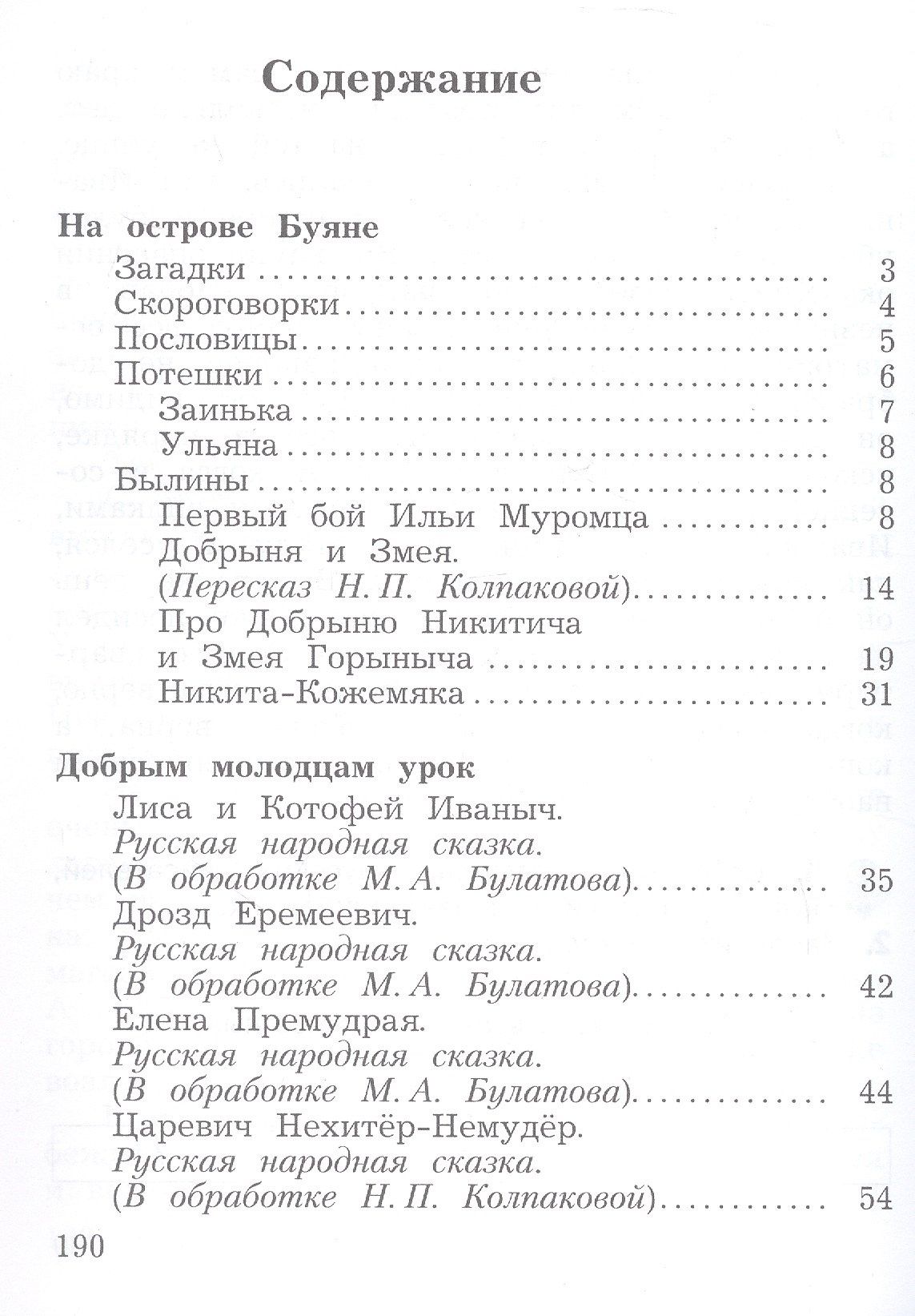 Литературное чтение. 3 класс. Учебная хрестоматия. В двух частях. Часть 1