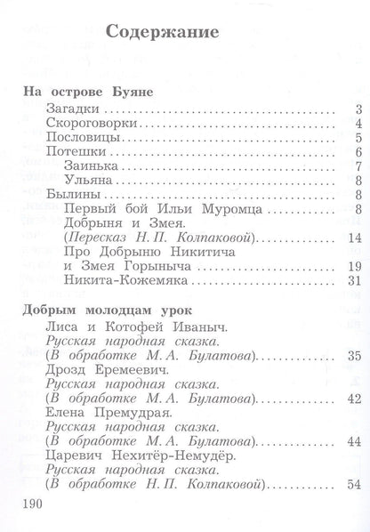 Литературное чтение. 3 класс. Учебная хрестоматия. В двух частях. Часть 1