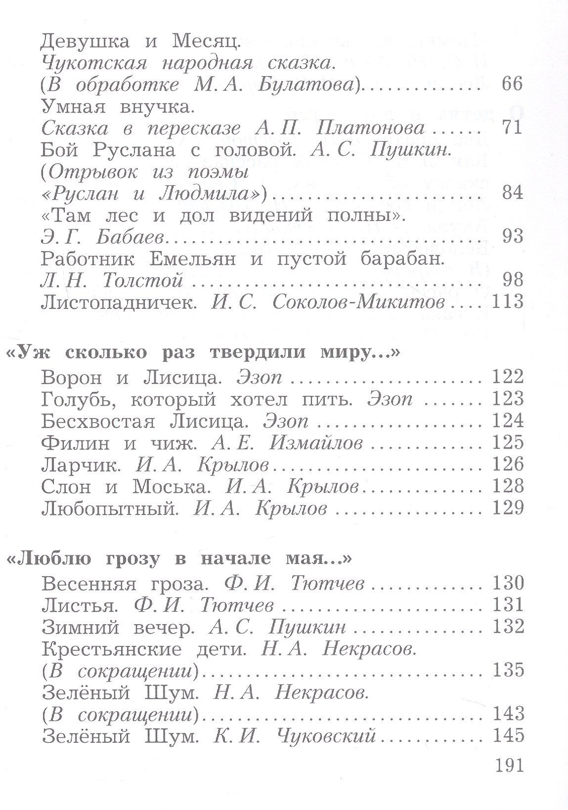 Литературное чтение. 3 класс. Учебная хрестоматия. В двух частях. Часть 1
