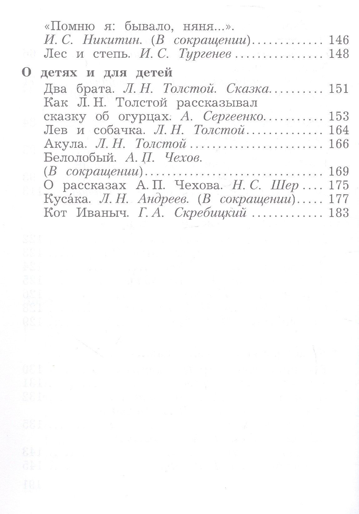 Литературное чтение. 3 класс. Учебная хрестоматия. В двух частях. Часть 1