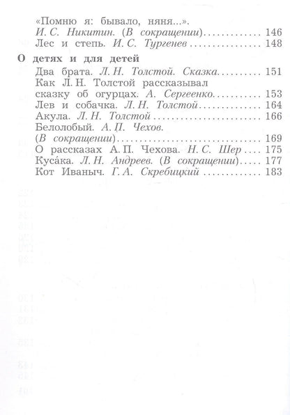 Литературное чтение. 3 класс. Учебная хрестоматия. В двух частях. Часть 1