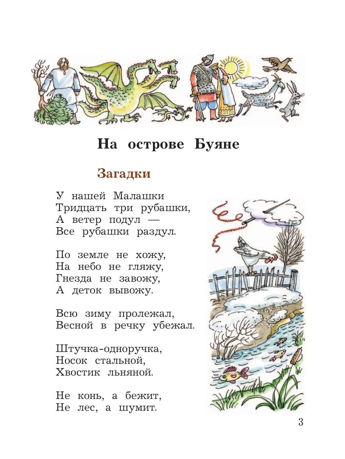 Литературное чтение. 3 класс. Учебная хрестоматия. В двух частях. Часть 1