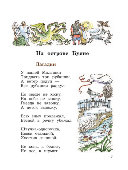 Литературное чтение. 3 класс. Учебная хрестоматия. В двух частях. Часть 1