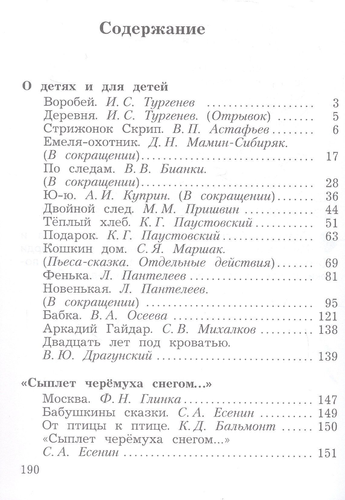 Литературное чтение. 3 класс. Учебная хрестоматия. В двух частях. Часть 2