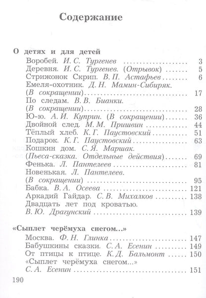 Литературное чтение. 3 класс. Учебная хрестоматия. В двух частях. Часть 2