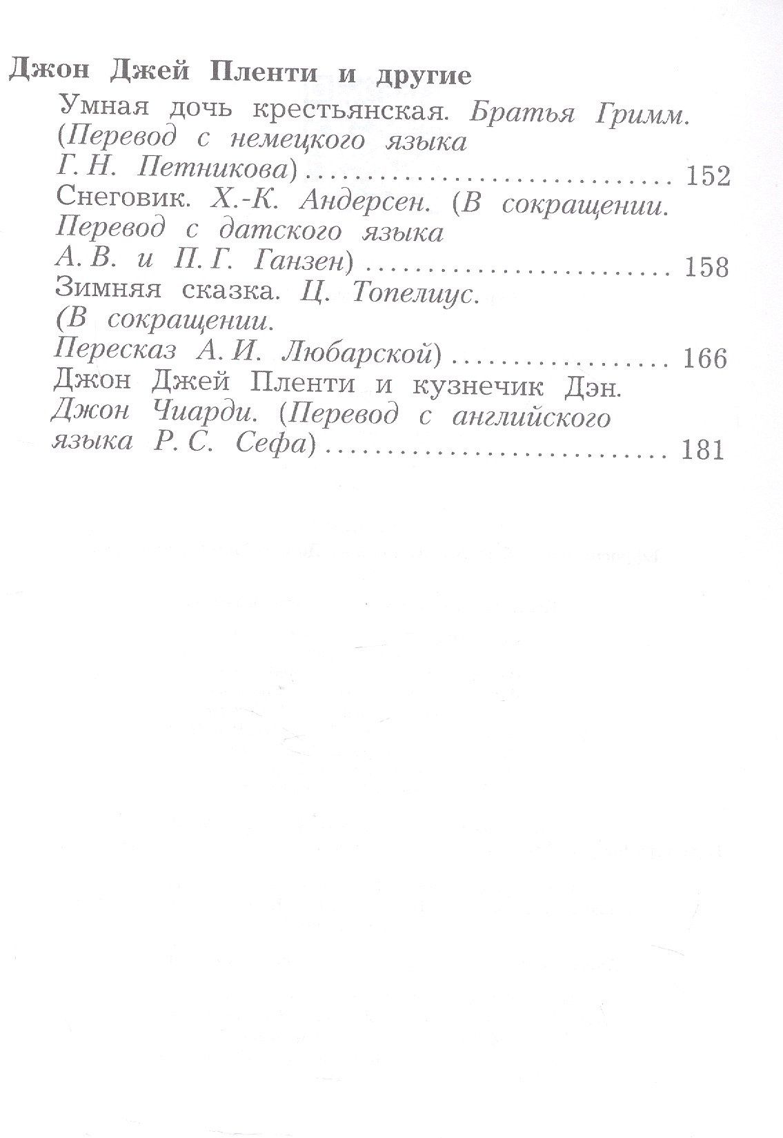 Литературное чтение. 3 класс. Учебная хрестоматия. В двух частях. Часть 2