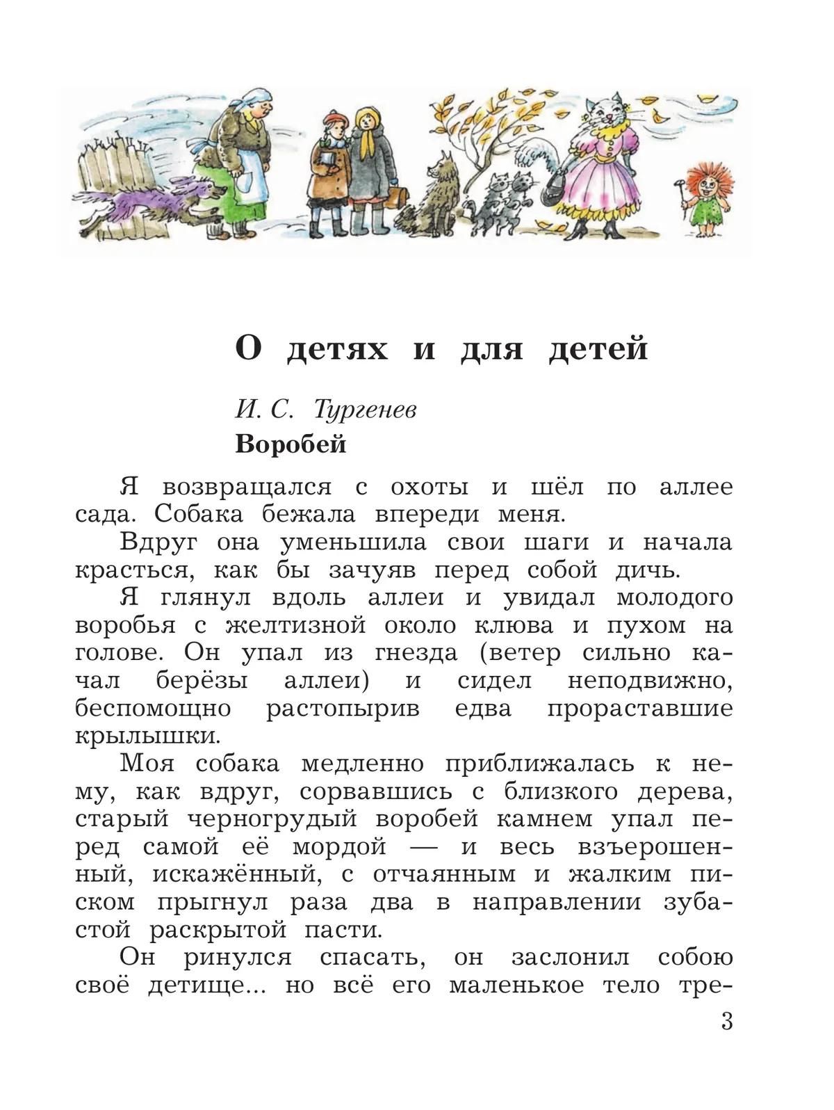 Литературное чтение. 3 класс. Учебная хрестоматия. В двух частях. Часть 2