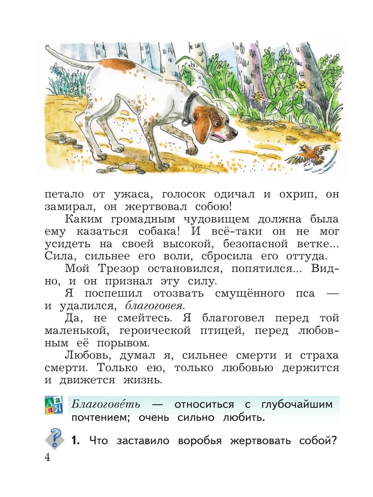 Литературное чтение. 3 класс. Учебная хрестоматия. В двух частях. Часть 2