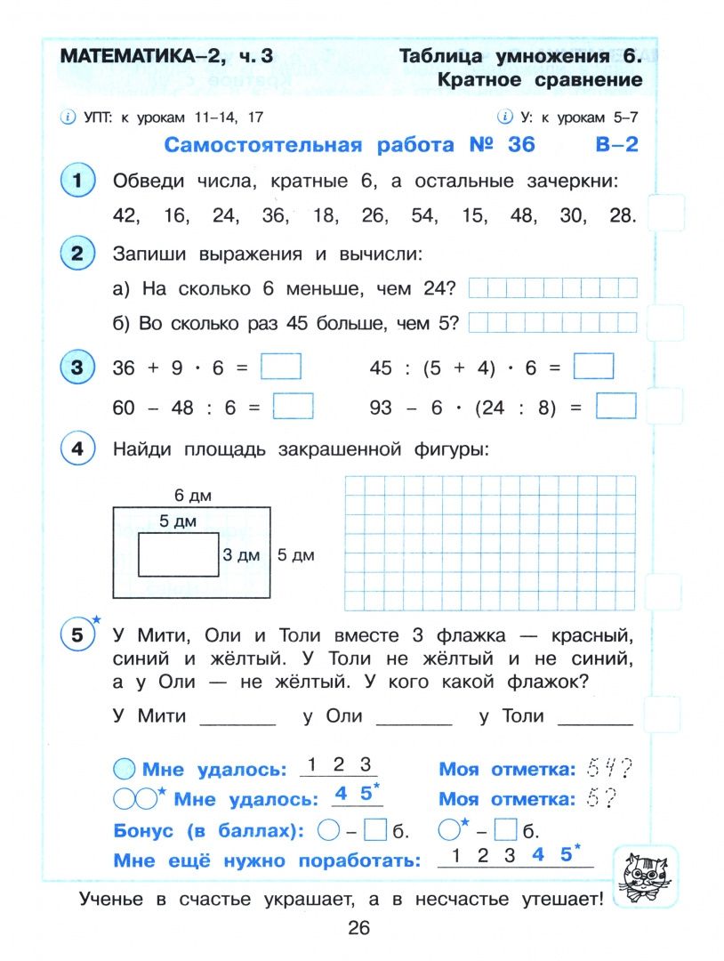 Людмила Петерсон: Математика. 2 класс. Самостоятельные и контрольные работы. Углубленный уровень. Часть 3