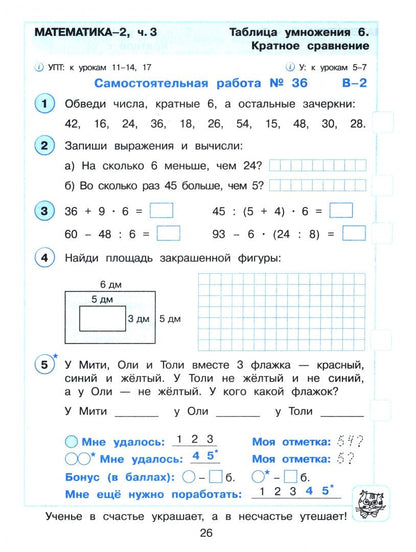 Людмила Петерсон: Математика. 2 класс. Самостоятельные и контрольные работы. Углубленный уровень. Часть 3