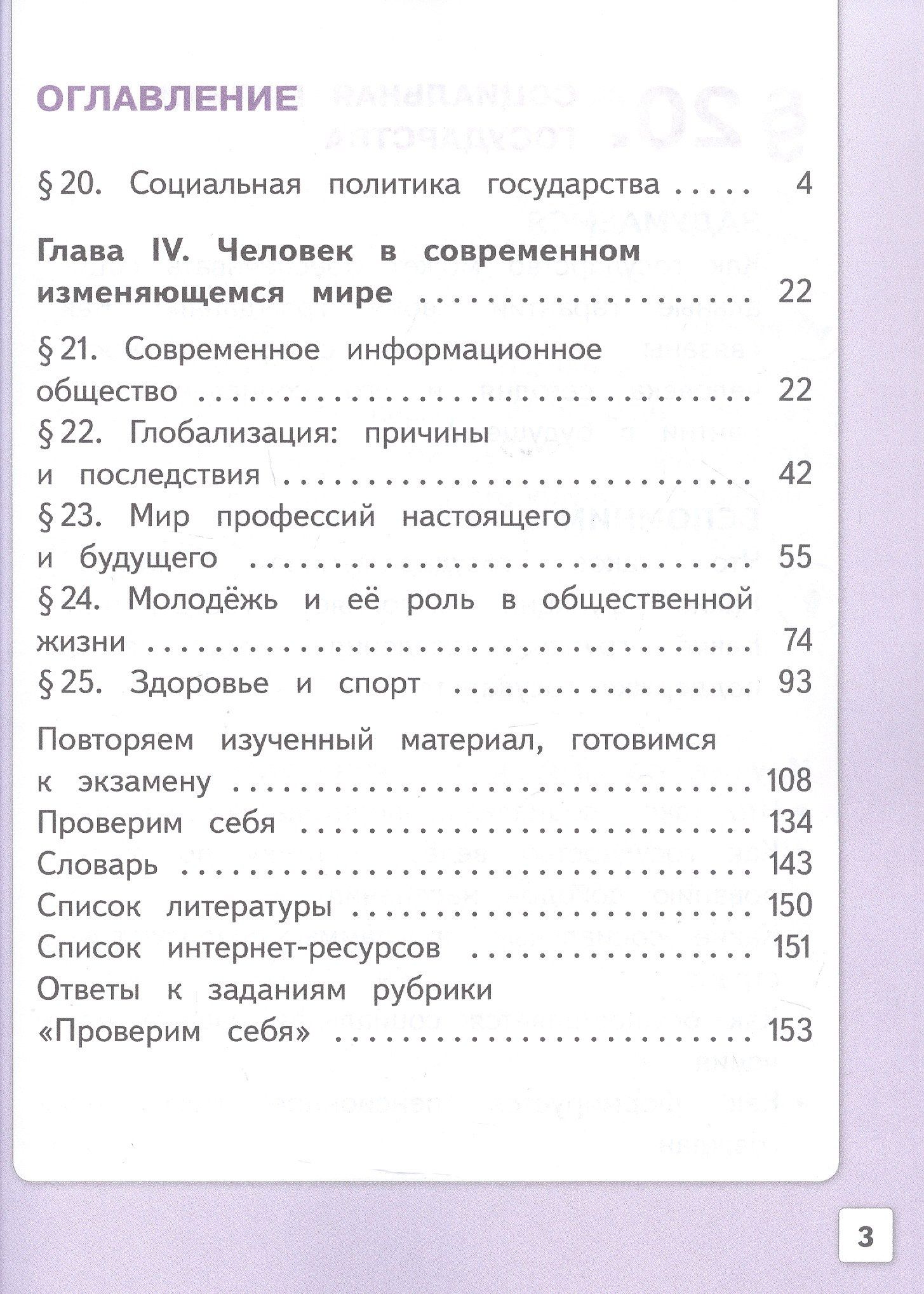 Анна Лазебникова: Обществознание. 9 класс. Учебное пособие. В трех частях. Часть 3 (версия для слабовидящих обучающихся). ФГОС 2021
