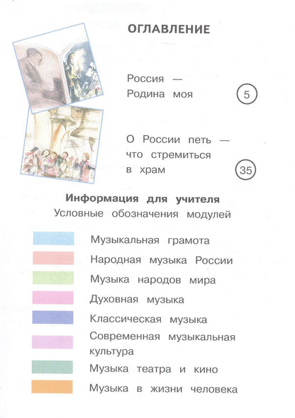 Татьяна Шмагина: Музыка. 4 класс. Учебное пособие. В трех частях. Часть 1 (для слабовидящих обучающихся). ФГОС 2021