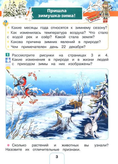 Виктор Шилин: Окружающий мир. 2 класс. Учебное пособие. В 2-х частях