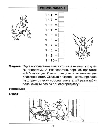 Валентина Ермолаева: Тренажер по математике для начальной школы. Таблица умножения. ФГОС