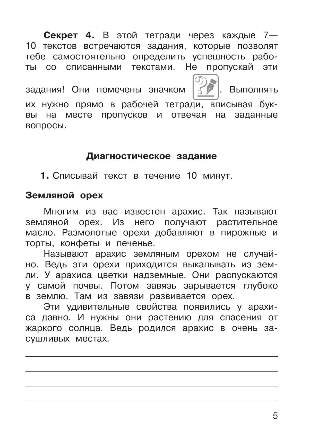 Елена Восторгова: Русский язык. 3 класс. Рабочая тетрадь к учебному пособию В.В. Репкина, Е.В. Восторговой, Т.В. Некрасовой, Л.В. Чеботковой. В двух частях. Часть 1