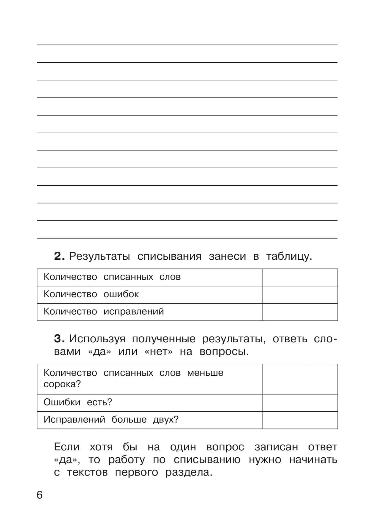 Елена Восторгова: Русский язык. 3 класс. Рабочая тетрадь к учебному пособию В.В. Репкина, Е.В. Восторговой, Т.В. Некрасовой, Л.В. Чеботковой. В двух частях. Часть 1