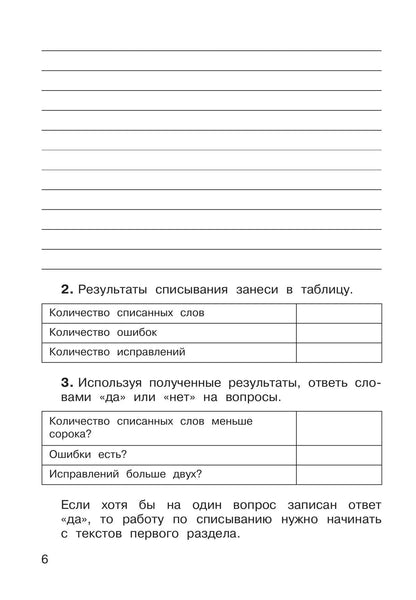 Елена Восторгова: Русский язык. 3 класс. Рабочая тетрадь к учебному пособию В.В. Репкина, Е.В. Восторговой, Т.В. Некрасовой, Л.В. Чеботковой. В двух частях. Часть 1