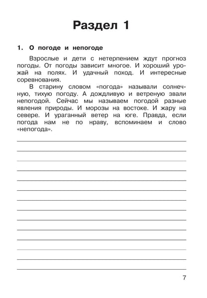 Елена Восторгова: Русский язык. 3 класс. Рабочая тетрадь к учебному пособию В.В. Репкина, Е.В. Восторговой, Т.В. Некрасовой, Л.В. Чеботковой. В двух частях. Часть 1