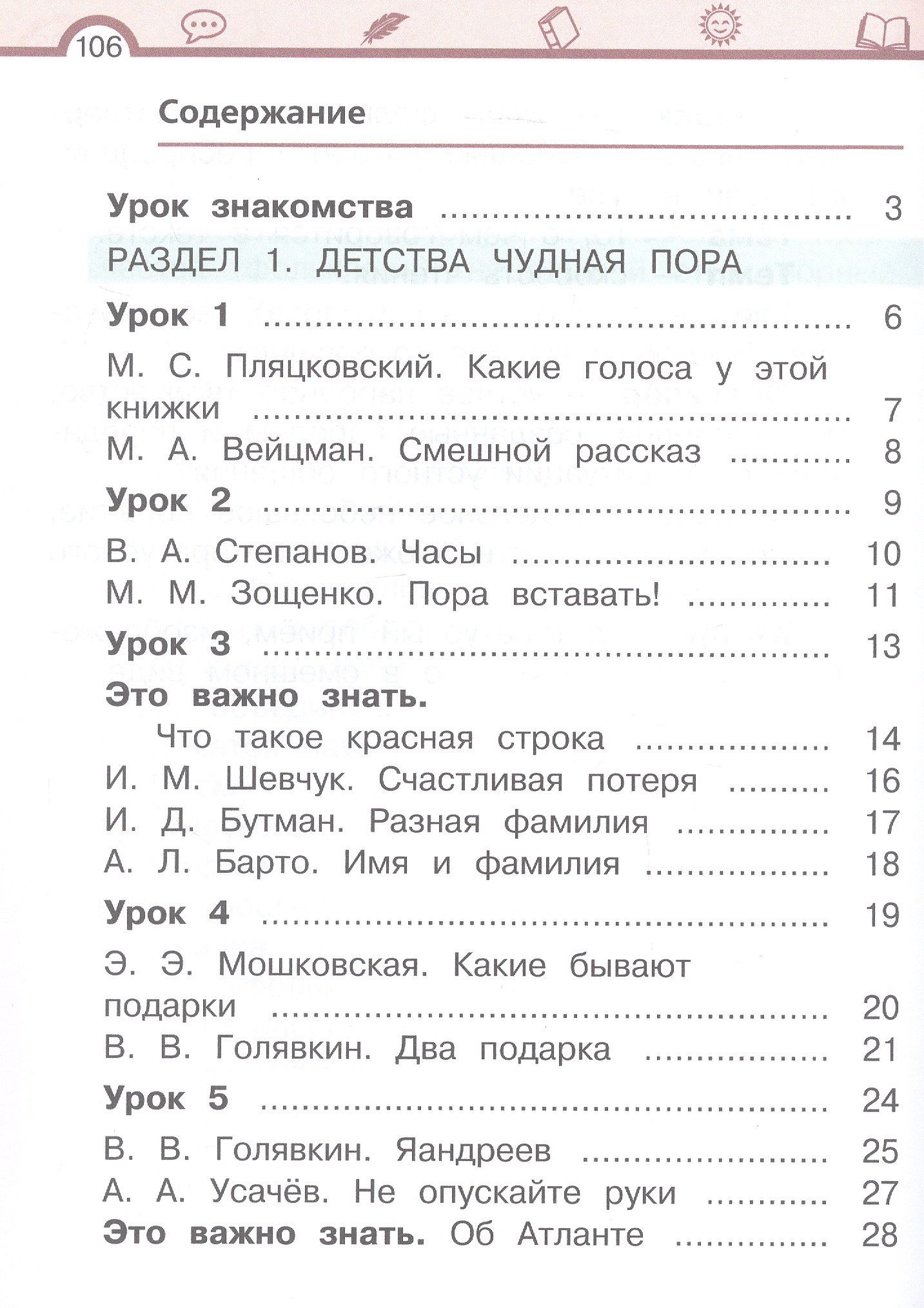 Литературное чтение. 1 класс. Учебное пособие. В 2-х частях. Часть 1. ФГОС 2021