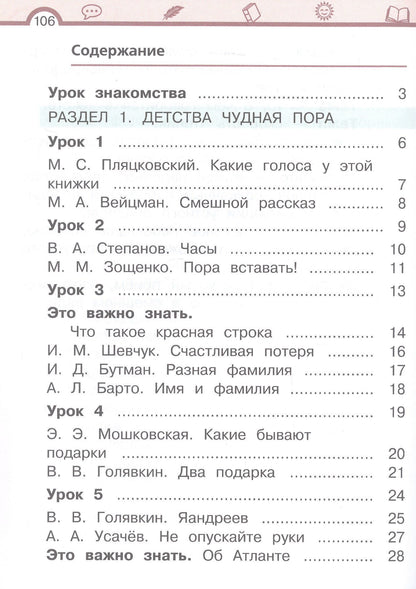 Литературное чтение. 1 класс. Учебное пособие. В 2-х частях. Часть 1. ФГОС 2021