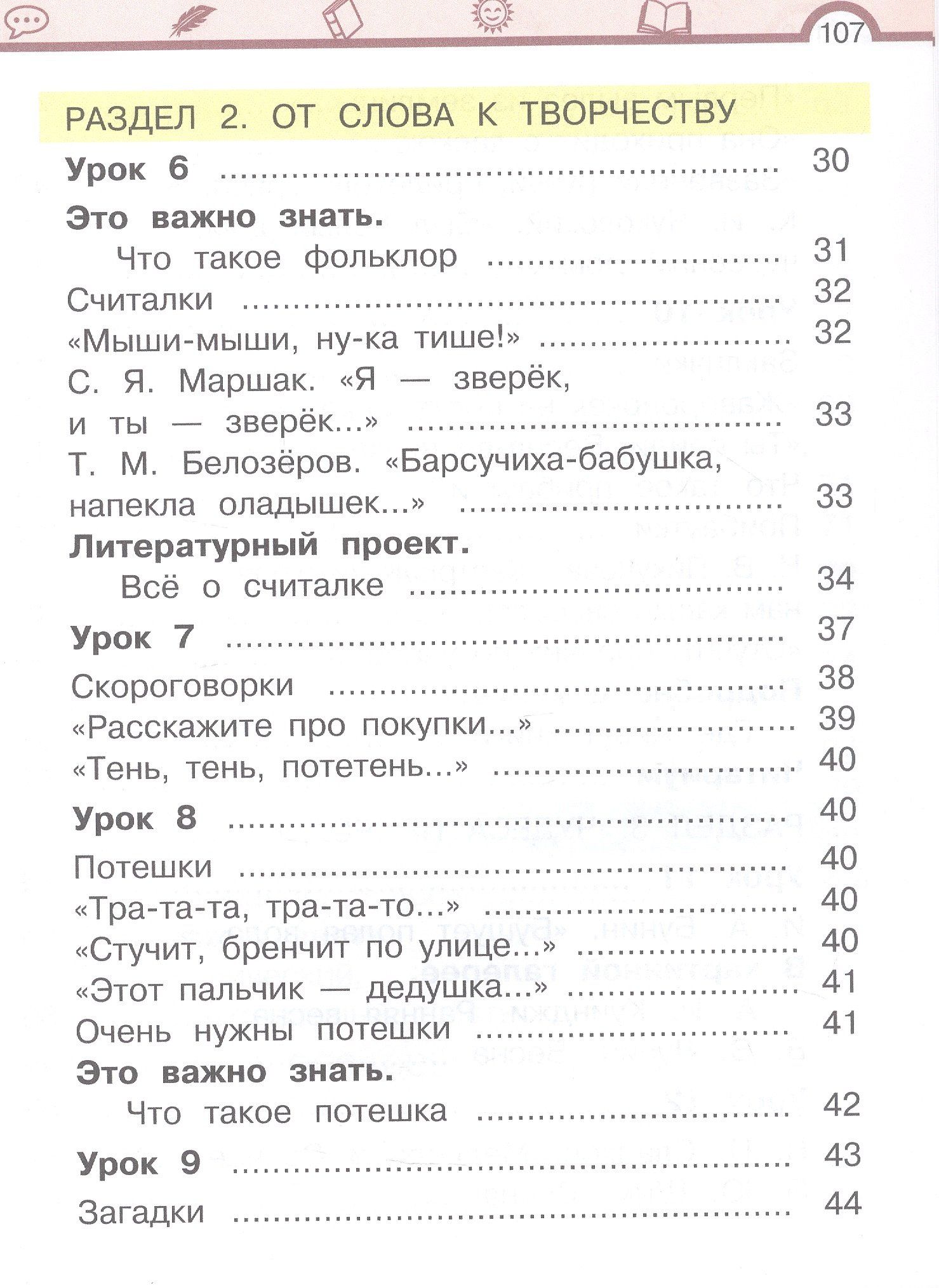 Литературное чтение. 1 класс. Учебное пособие. В 2-х частях. Часть 1. ФГОС 2021