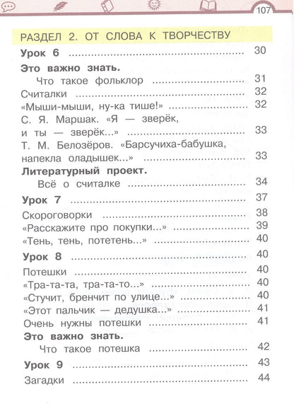 Литературное чтение. 1 класс. Учебное пособие. В 2-х частях. Часть 1. ФГОС 2021