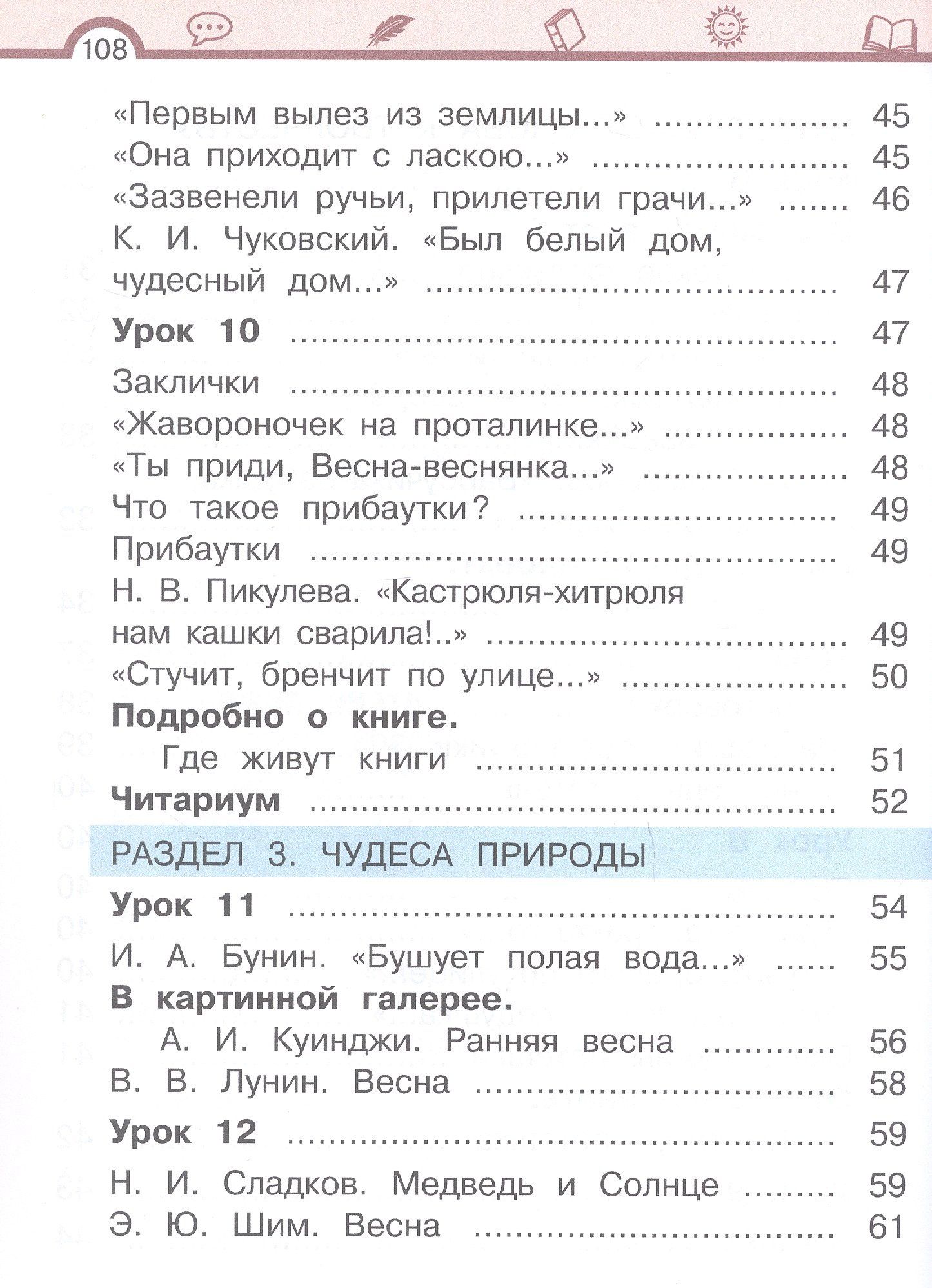 Литературное чтение. 1 класс. Учебное пособие. В 2-х частях. Часть 1. ФГОС 2021