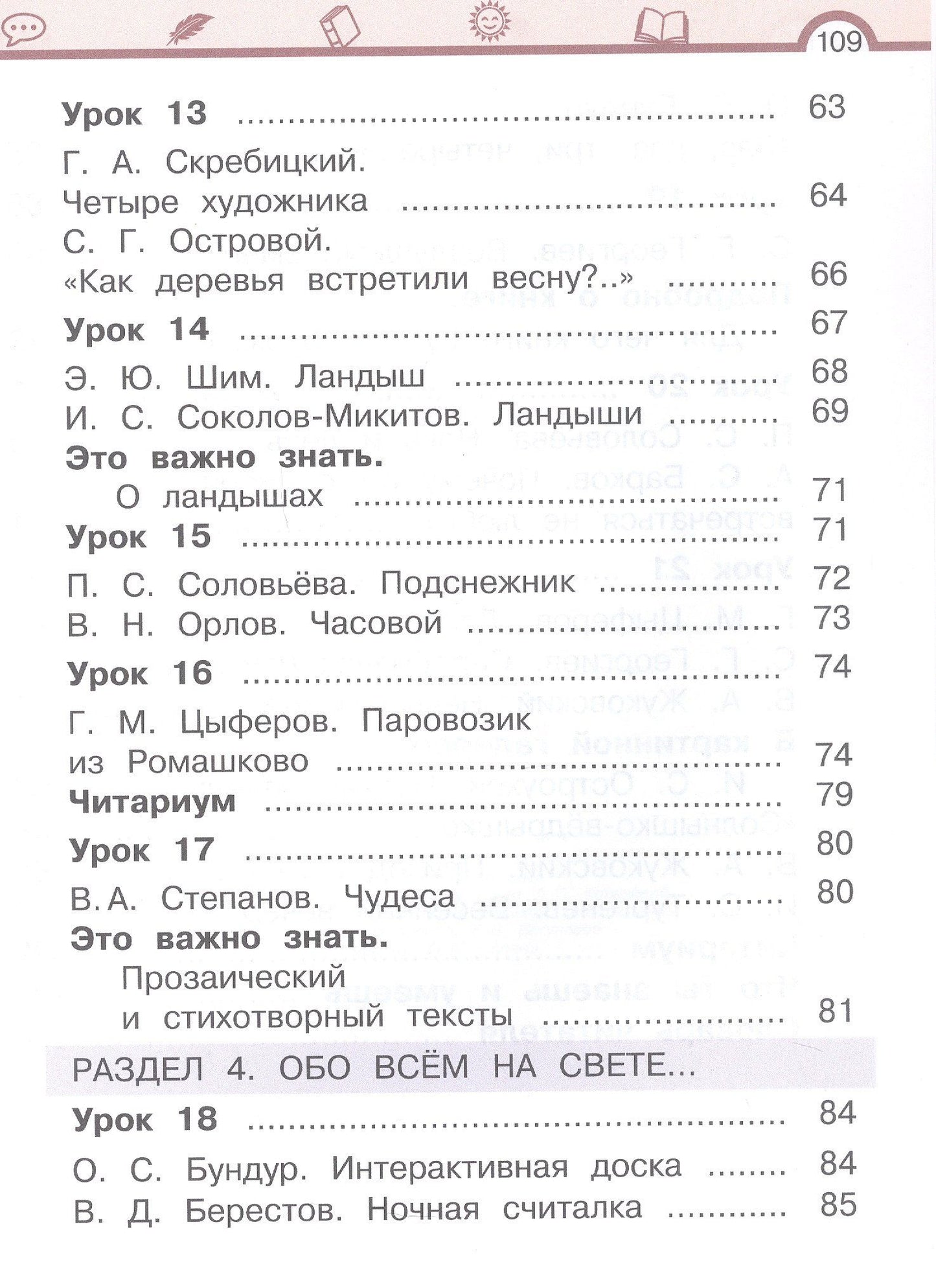 Литературное чтение. 1 класс. Учебное пособие. В 2-х частях. Часть 1. ФГОС 2021