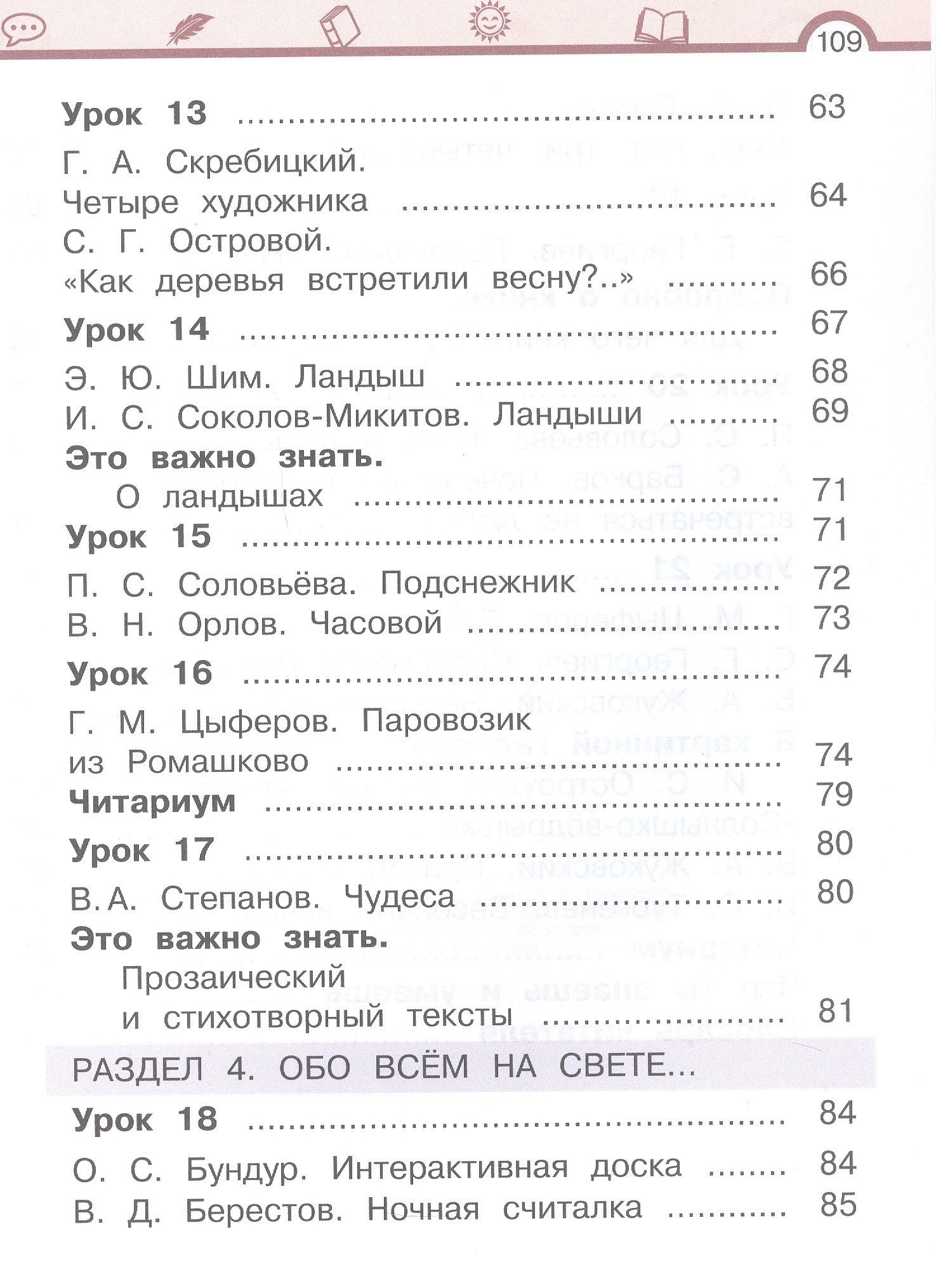 Литературное чтение. 1 класс. Учебное пособие. В 2-х частях. Часть 1. ФГОС 2021