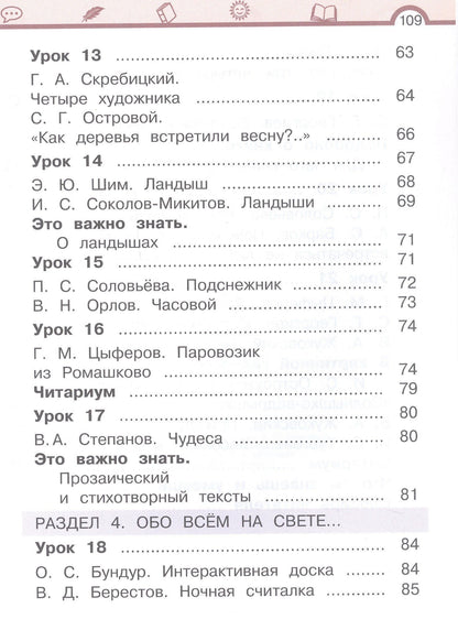 Литературное чтение. 1 класс. Учебное пособие. В 2-х частях. Часть 1. ФГОС 2021