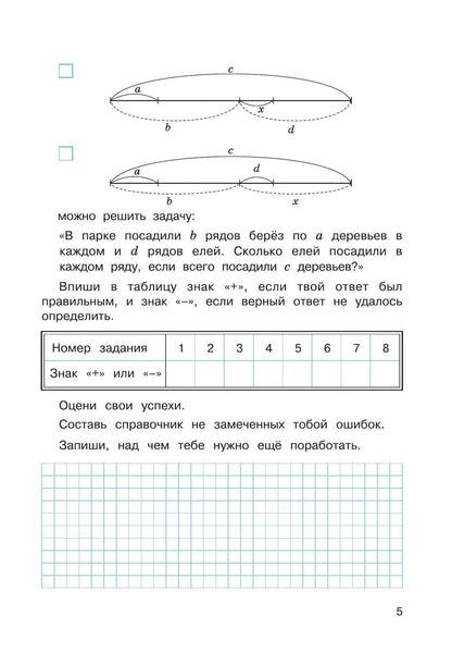 Эльвира Александрова: Математика. 4 класс. Рабочая тетрадь к учебному пособию. В двух частях. Часть 1.