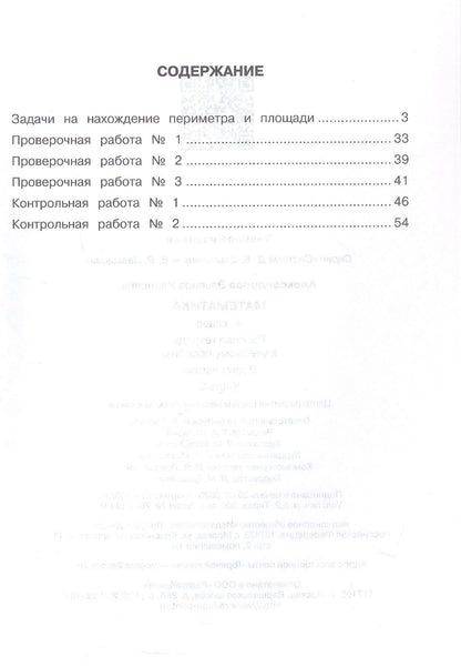 Эльвира Александрова: Математика. 4 класс. Рабочая тетрадь к учебному пособию. В двух частях. Часть 2