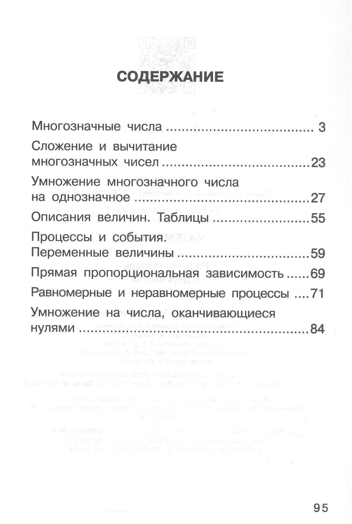 Генриетта Микулина: Математика. 4 класс. Рабочая тетрадь к учебному пособию. В двух частях. Часть 1