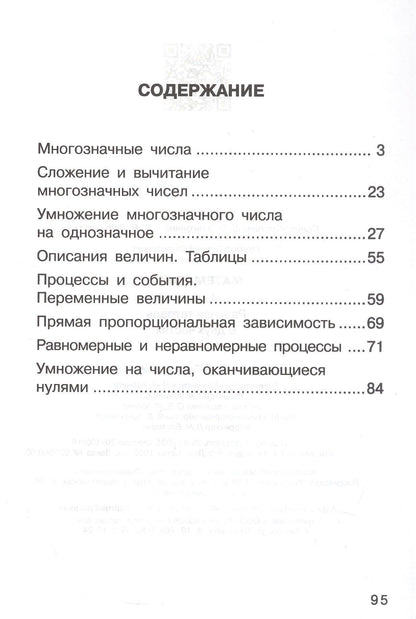 Генриетта Микулина: Математика. 4 класс. Рабочая тетрадь к учебному пособию. В двух частях. Часть 1