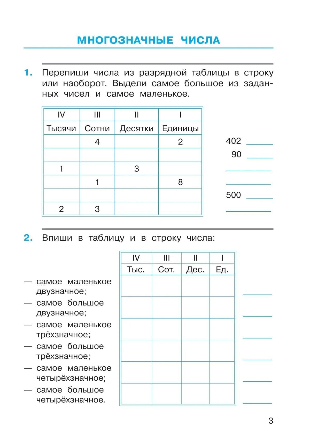 Генриетта Микулина: Математика. 4 класс. Рабочая тетрадь к учебному пособию. В двух частях. Часть 1