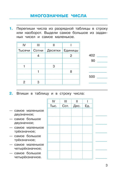 Генриетта Микулина: Математика. 4 класс. Рабочая тетрадь к учебному пособию. В двух частях. Часть 1